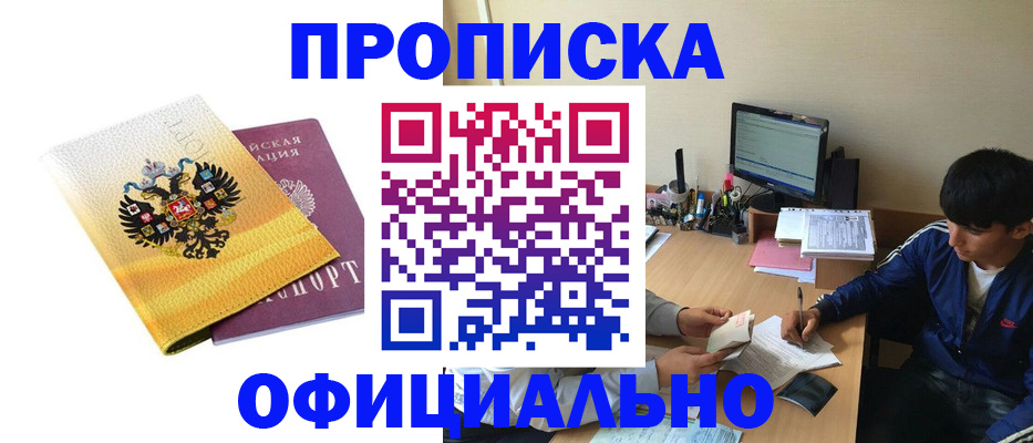 прописка для военкомата в Красном Сулине